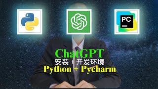 ChatGPTPythonPycharm｜ChatGPT辅助python安装设置开发环境python pycharm [upl. by Clorinde859]