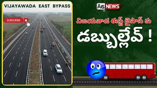 Vijayawada East Bypass Road Latest Status  Vijayawada East Bypass  Vijayawada Outer Road [upl. by Niwred]