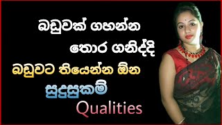 බඩුවකට තියෙන්න ඔන Qualities 💦 TopiyaA [upl. by Elfrieda]