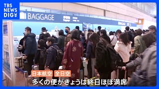 帰省ラッシュ 高速道路の下りは30日がピークの見込み、東名高速は最長で35キロの渋滞予想｜TBS NEWS DIG [upl. by Servais]