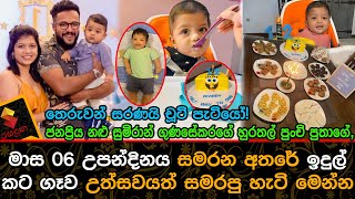 ජනප්‍රිය නළු සුමිරාන් ගුණසේකරගේ හුරතල් පුංචි පුතාගේ මාස 6 උපන්දිනය සමරපු හැටිSumiran Gunasekara [upl. by Fiedler330]