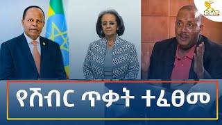 Ethiopia  Esat Amharic Night News 29 September 2024 [upl. by Valerye589]