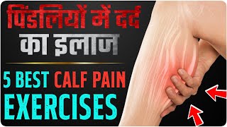 पिंडलियों में दर्द का इलाज 2023  Calf Pain Hindi 2023  5 Best Calf Pain Exercises Hindi Tips [upl. by Tabb604]