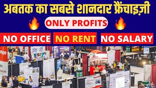 Best Franchise Business  FOCO Franchise Business Model  No Office No Rent Startup Authority India [upl. by Sausa]