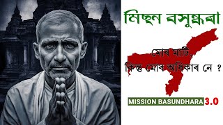 Mission Basundhara 3O LauchMission Basundgara 3O Online ApplyServices under Mission Basundhara [upl. by Devon]