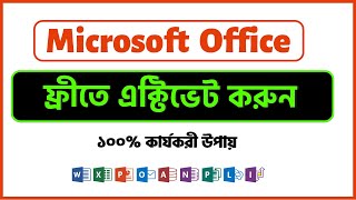 🔥How to Activate Microsoft Office  Activation key MS Office 2021 Bangla  Activate Office Excel [upl. by Becca]