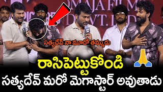 Megastar Chiranjeevi Great words About SatyaDev  Zebra Pre Release Event  Prasanth varma  NSE [upl. by Januarius]