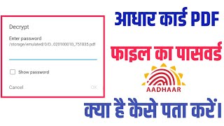 आधार कार्ड PDF पासवर्ड कैसे खोलें। aadhar card pdf opening password । aadhar card PDF password 2020 [upl. by Aniehs257]