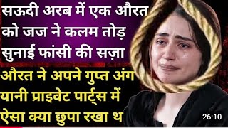 crime Story in saudi Arabia  hindi Story  moral story  crime story  hindi kahani crimetak [upl. by Rajiv]