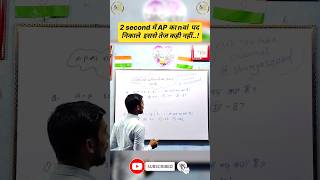 AP Nikalne ka gajab trickshunyasquad maths mathstricks arithmeticprogression shorts [upl. by May]