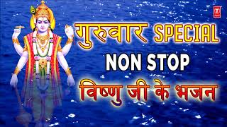 गुरुवार Special Non Stop विष्णु जी के भजन I Lord Vishnu Bhajans आरती अमृतवाणी I ANURADHA PAUDWAL [upl. by Hubbard]