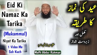 Eid Ul Fitr Ki Namaz Ka Tarika  Eid Ki Namaz Kaise Padhe  Eidul Fitr Namaz  Eid Ki Namaz 2025 [upl. by Sutton]