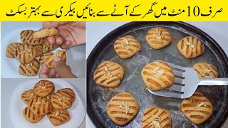 Eggless Atta Biscuits No Oven Baking Soda Powder  Wheat Flour Biscuit Recipe In Just 10 Minutes [upl. by Luapnoj]