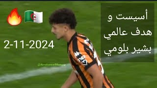 Bachir Belloumi VS Portsmouth شاهد كل ما فعله بشير بلومي أسيست و أداء روعة 2112024 [upl. by Edward775]