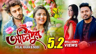 Ochinpur  অচিনপুর  Belal Khan  Nodi  Alif  Tasnuva Tisha  Bangla Music Video [upl. by Nohsed]