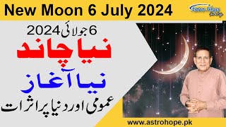 The New Moon 6 July 2024 New Beginning  Amir Mian Astrologer [upl. by Santos960]