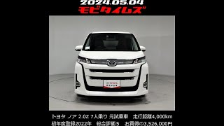 トヨタ ノア 20Z 7人乗り 元試乗車。走行距離4000km、初年度登録2022年、車検2025年1月。総合評価５、内外装共にとてもきれいな状態です。お買い得の3526000円 [upl. by Ebert]