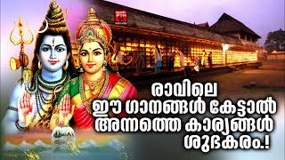 Shiva Devotional Songs Malayalam  Hindu Devotional Songs Malayalam Lord Shiva [upl. by Dawaj661]