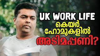 RCN and unions  Ep 1  എന്തിന് യൂണിയനിൽ ചേരണം PART  1  ലക്ഷങ്ങൾ എറിഞ്ഞു വാങ്ങിയ ഊരാകുടുക്ക് വിസ [upl. by Eimile]