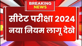 CTET Exam Date 2024  Ctet Exam latest news Today  CTET online form  ctet latest news 2023 [upl. by Nodnarg]