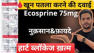 ecosprin ke fayde  ecosprin ke side effects  ecosprin 75 mg tablet uses in hindi  ecosprin 75 mg [upl. by Radburn]