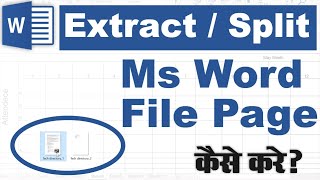 Extract ms word file page  Split ms word file page  ms word file se page kaise alag kare [upl. by Holcman]