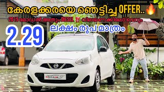 മൈലേജിന്റെ രാജാവ്  Nissan  Micra  Offer  Malikgarage71  Usedcarskerala  Usedcars [upl. by Enila]