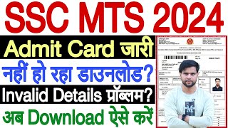 ssc mts admit card 2024 download problem✅how to download ssc mts admit card 2024 kaise download kare [upl. by Liew]