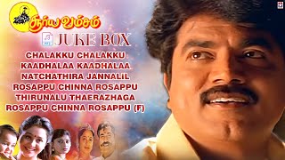 Suryavamsam Evergreen Super Hit Song jukebox  90s tamil songs collection  Tamil melody juke box [upl. by Haldi]