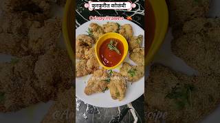 कुरकुरीत कोळंबी फ्राय  Kolambi Fry  Kolambi Tawa Fry kolambifry kolambi fishfry [upl. by Vokaay]