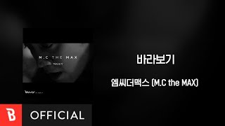 Lyrics Video MC THE MAX엠씨더맥스  just looking바라보기 [upl. by Giffard]