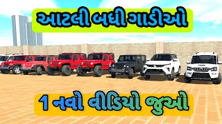 Thar ગાડી આજે થઈ ગઈ 🚗 સર્વિસ તો આજે લેવા જવાનું છે Indian bikes driving 3D story [upl. by Ivette746]