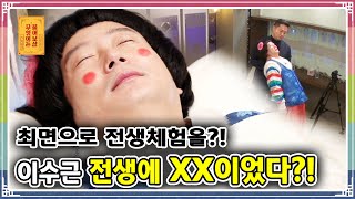 ENG SUB 설맞이 찐특집 전생에 XX출신동자의 최면 전생 체험 무엇이든 물어보살 45화 [upl. by Tapes]