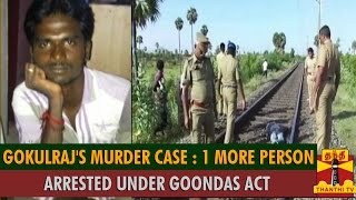 Gokulrajs Murder Case  One More Person Arrested Under Goondas Act  Thanthi TV [upl. by Ariajay563]