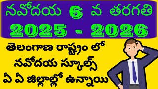 NAVODAYA SCHOOLS IN TELANGANANAVODAYA 6 CLASS NOTIFICATIONNAVODAYA 6 CLASS COACHINGJNV [upl. by Rodolfo715]