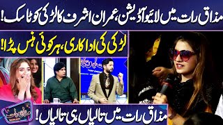 Mazaq Raat Main Live Audition  Imran Ashraf Ka Larki Ko Task  Imran Ashraf  Mazaq Raat Season 2 [upl. by Fanchet]