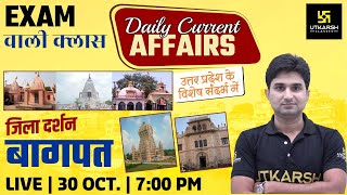 Daily Current Affairs  बागपत  जिला दर्शन  General Knowledge  Surendra Sir [upl. by Amlet]