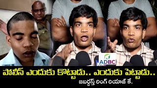 రింగ్ రియాజ్ ను పోలీసులు ఎందుకు కొట్టారు  Jabardasth Ring Riyaz Arrested By Police  ADBC Telugu [upl. by Eceinhoj]