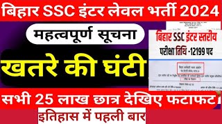 Bihar SSC Inter level Exam Date 2024  BSSC Inter level Exam Date  Bihar SSC Ka Exam Kab Hoga [upl. by Aietal659]