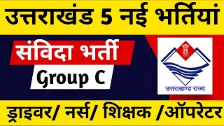 Uttarakhand 5 New Sambida amp Group C Recruitment  Uttarakhand Local JOBS [upl. by Eceerahs161]