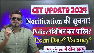 HR CET breaking CET notification की सूचना Policy संशोधन कब होगा पारित Exam date SyllabusPattern [upl. by Nnagem]