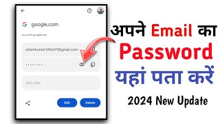 Email id Ka password Kaise pata Kare  Gmail ka password kaise pata lagaye  Email id password [upl. by Ricardo]