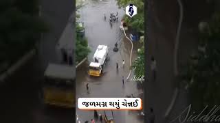 જળમગ્ન થયું ચેન્નઇ follower canonclick canon1200d rain chainai rainupdate [upl. by Brandi]