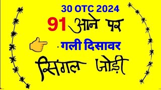 Satta King 30 October 2024 Satte ki khabar gali disawar Satta king Single Jodi Pass [upl. by Acus]