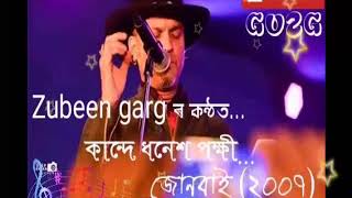 Kande dhonesh pokhi  Zubeen Garg  Junbai 2007 [upl. by Ased]