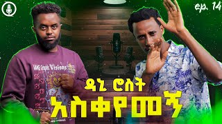 በTiktok ብዙ ብር እሰራለው danitad  jlalu podcast [upl. by Eedrahs274]