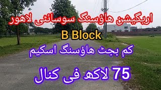 Irrigation Housing Scheme  B Block  Low Cost Housing Society in Lahore LDA Approved [upl. by Htennek]