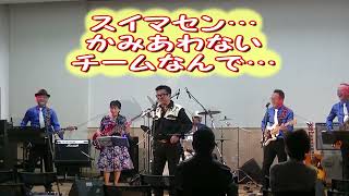 355 Old Mania オールディーズバンド さん☆ ひまわりフェス ♬ 2023312 オールディーズ [upl. by Angadresma]