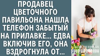 Продавец цветочного павильона обнаружила забытый на прилавке телефон Едва включив его она вздр [upl. by Llenrahs]