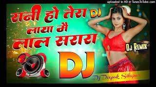 Rani Ho Tani Laya Mai Lal Sarara Dj Haryana Trending Viral Song 💞 Dj Deepak Sitapur [upl. by Anotal151]